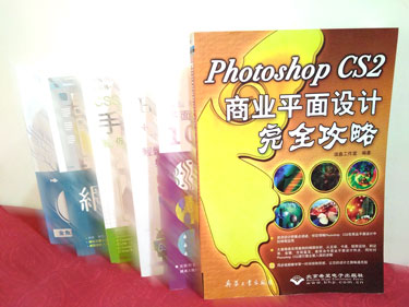 Photoshop CS2 商業平面設計完全攻略