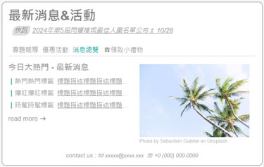 HTML5 - 最新消息 活動公告